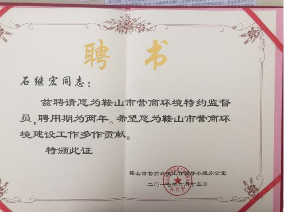 congratulations to mr. shi jihong, chairman of libang group, on his appointment as supervisor in the optimized business environment of anshan city